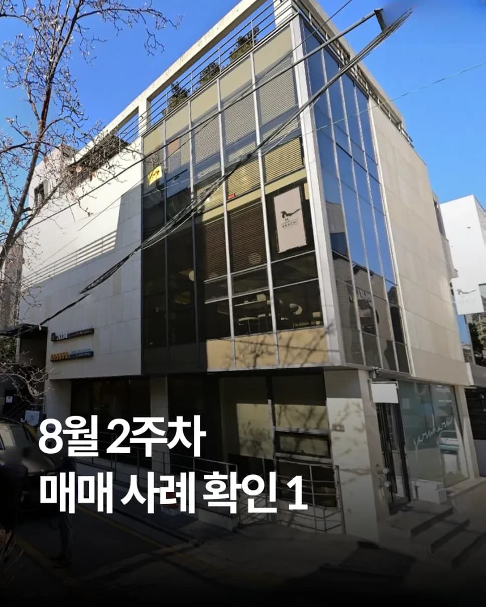 강남구 역삼·청담·논현 빌딩 매매 사례