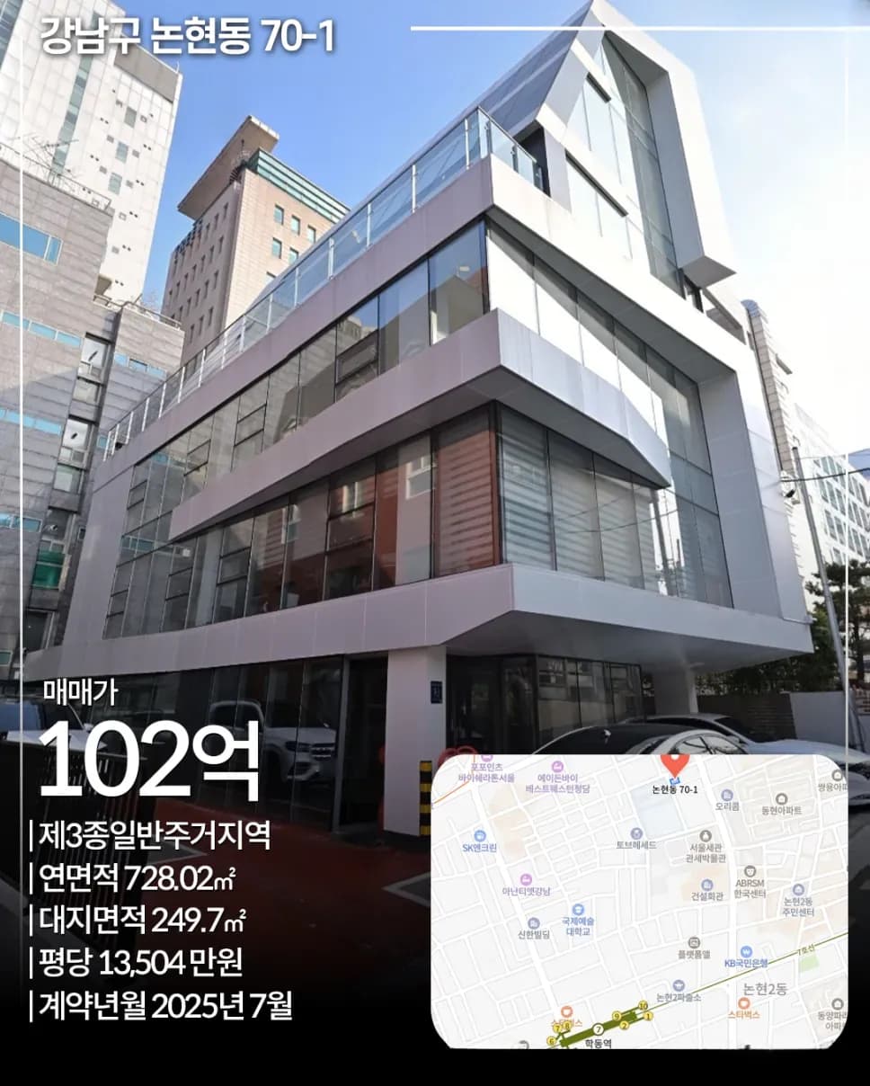 논현동 70-1 빌딩 매매 사례