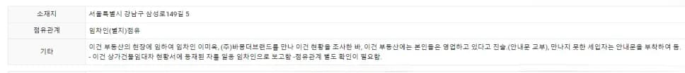 청담동 경매 빌딩 현황조사서