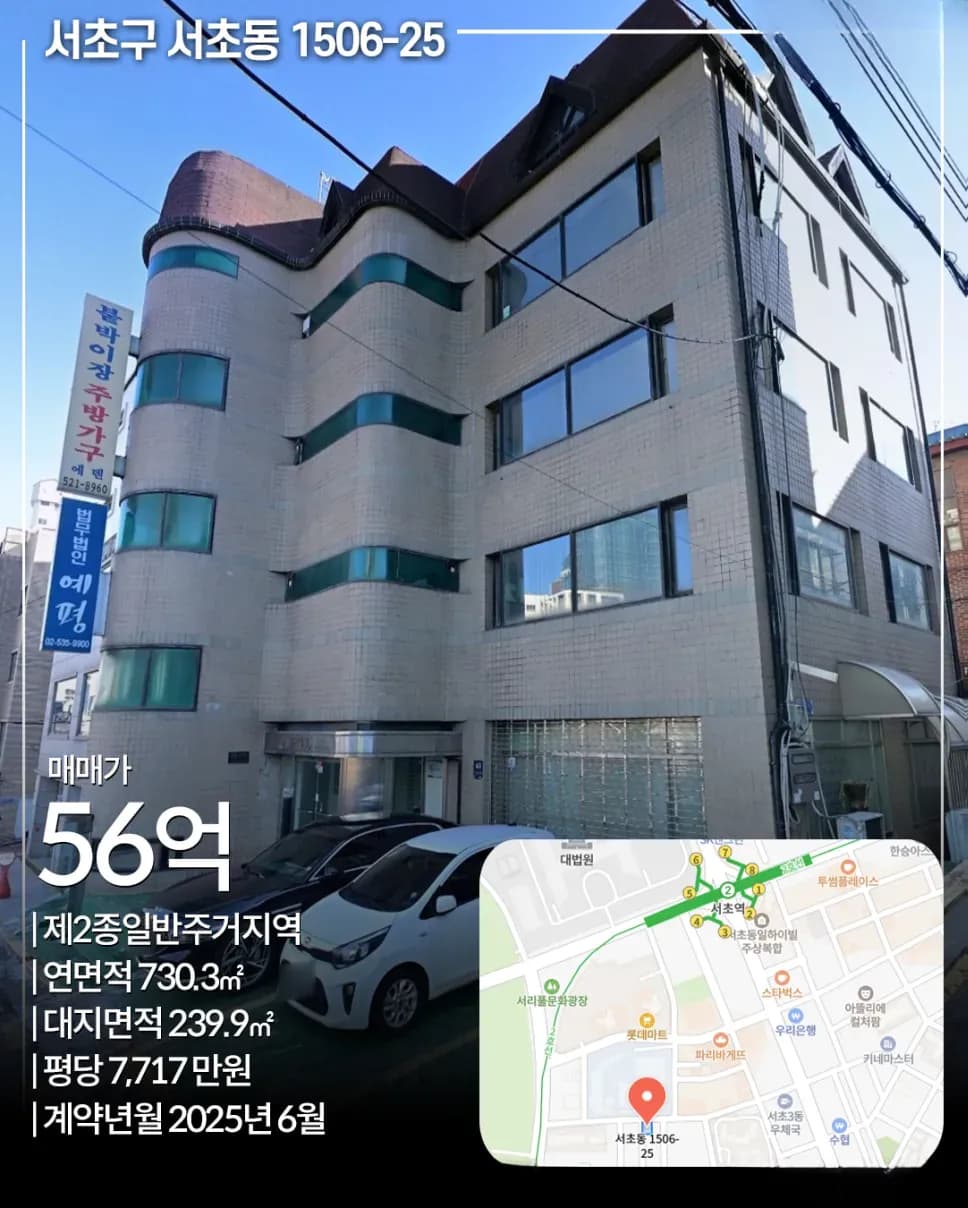 서초구 서초동 1506-25 빌딩