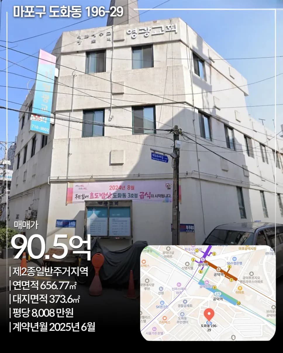 마포구 도화동 196-29 빌딩