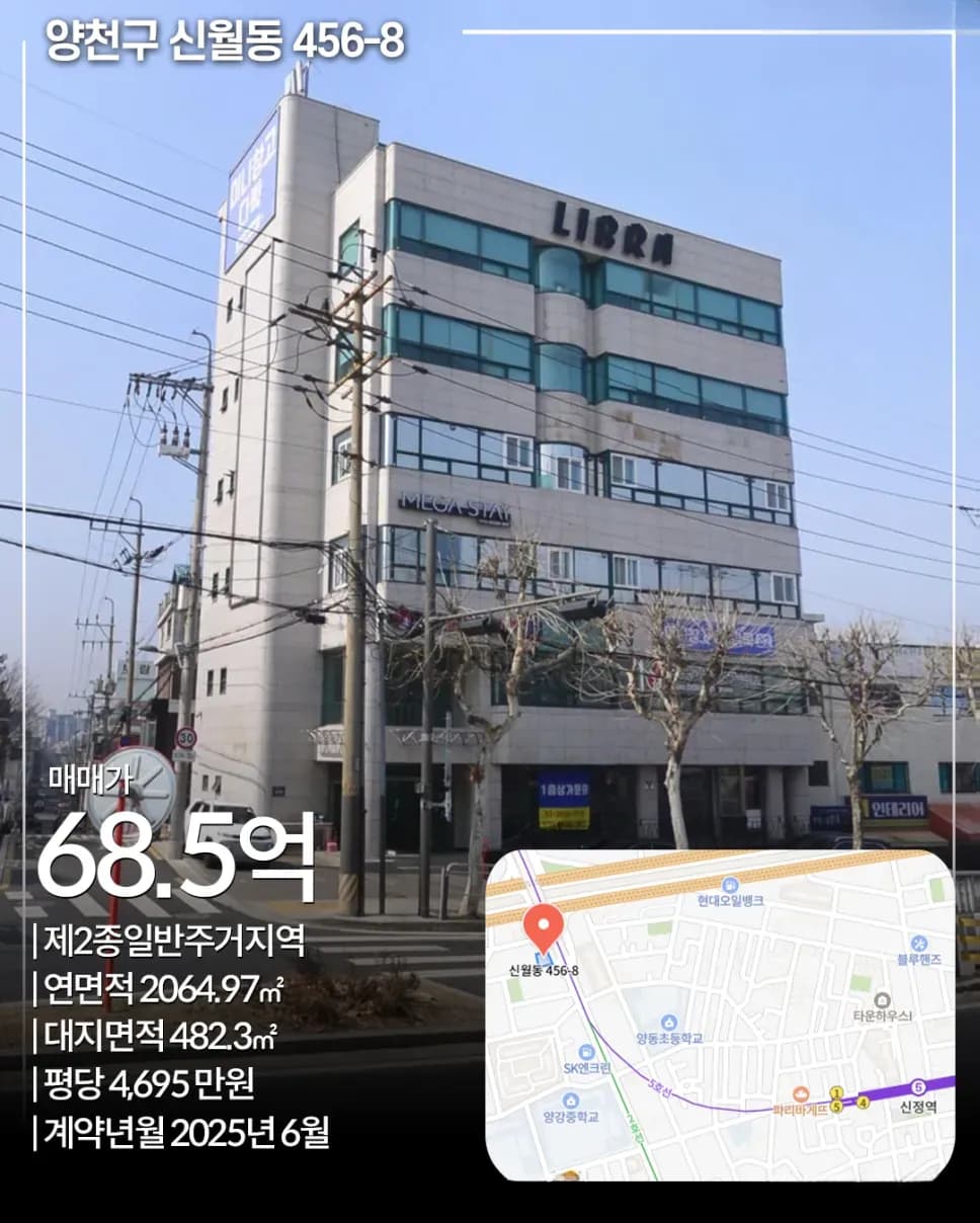 양천구 신월동 456-8 빌딩