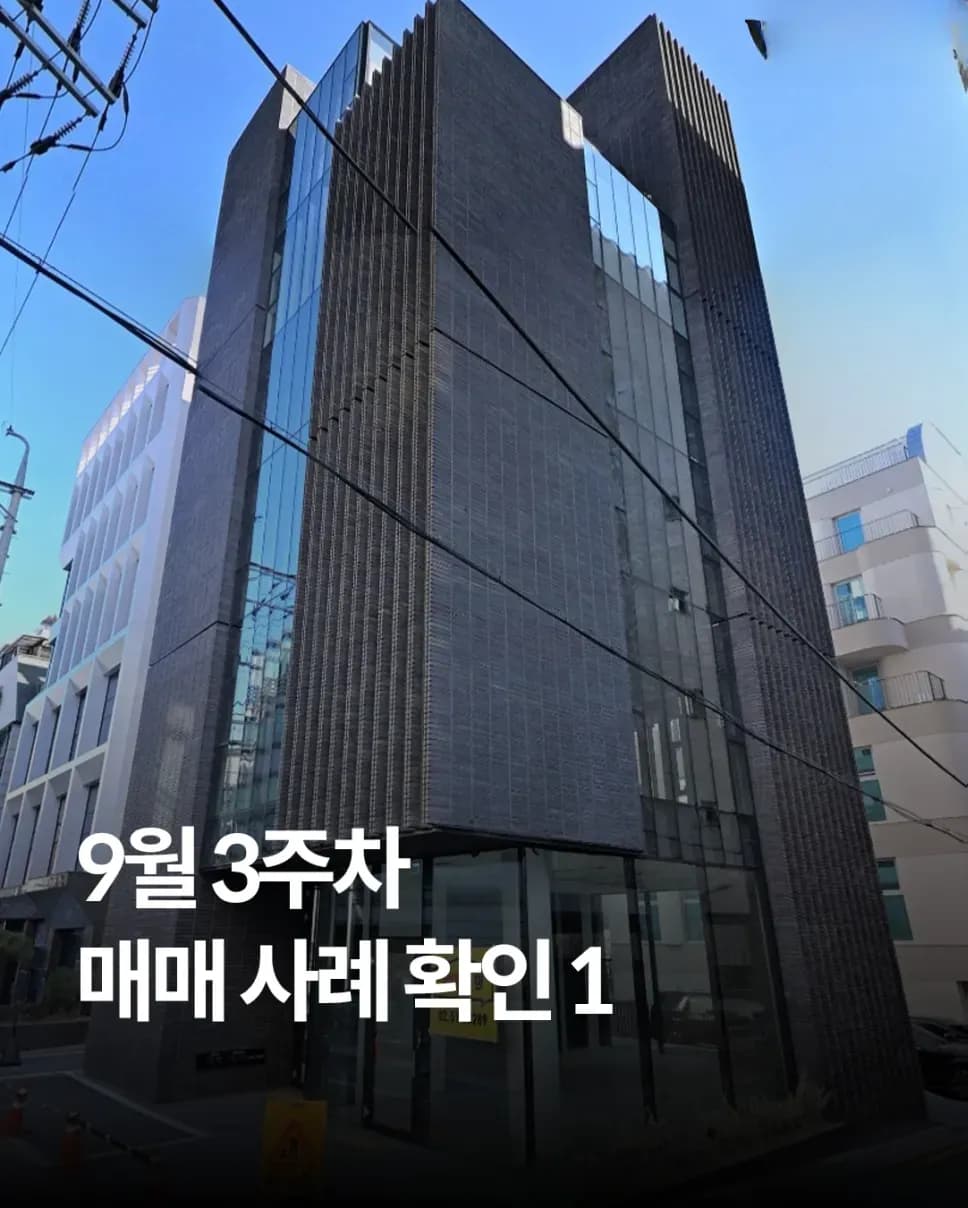 강남·서대문·동대문 빌딩 매각사례 2025년 9월 BLOC 리포트