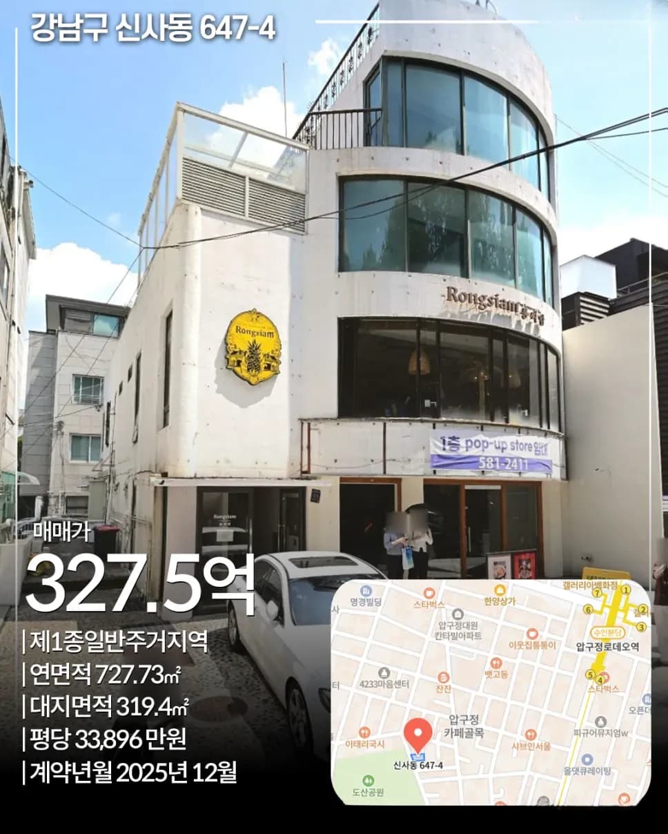 강남구 신사동 647-4 빌딩 외관