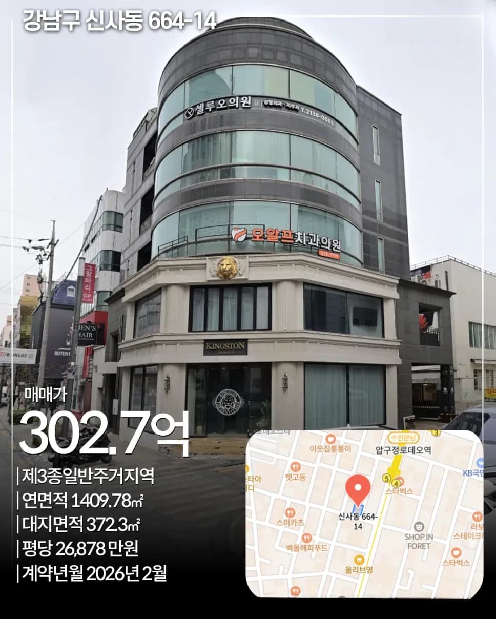 강남구 신사동 664-14 압구정로데오역 인근 빌딩 외관