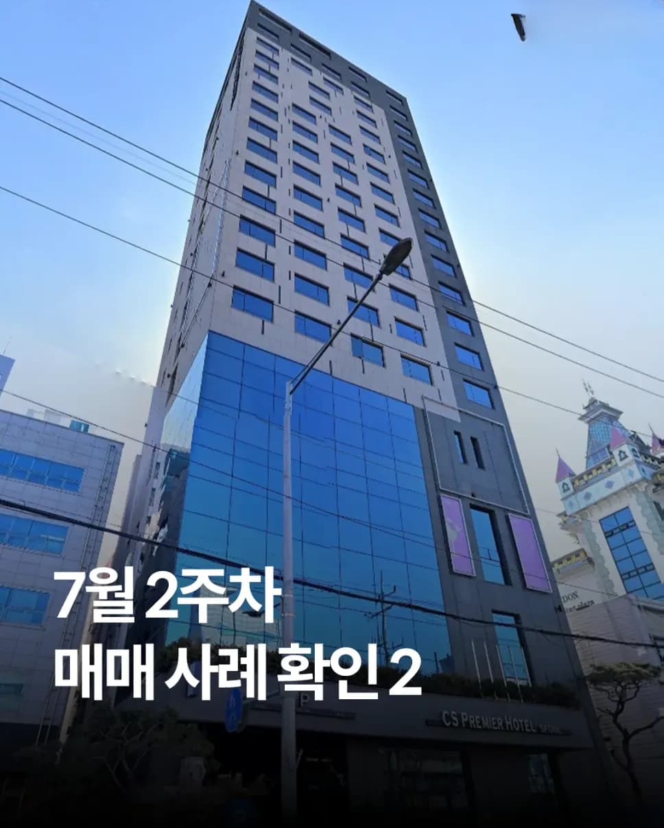 용산구·관악구 빌딩 매각 사례 썸네일