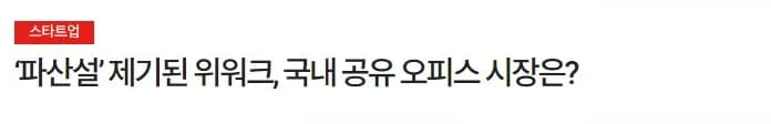 공유 오피스 시장 데이터