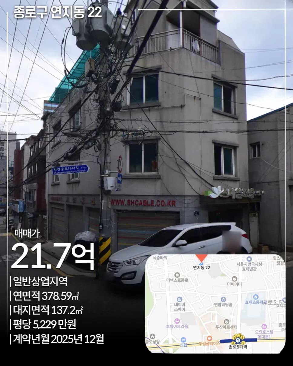 연지동 일반상업 자산
