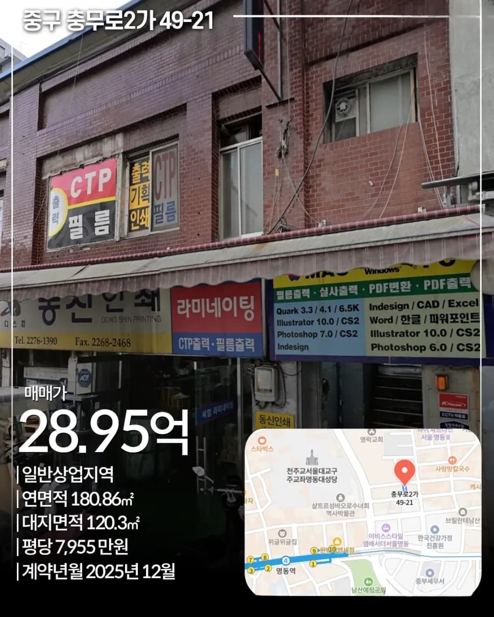 충무로2가 49-21 소형 자산