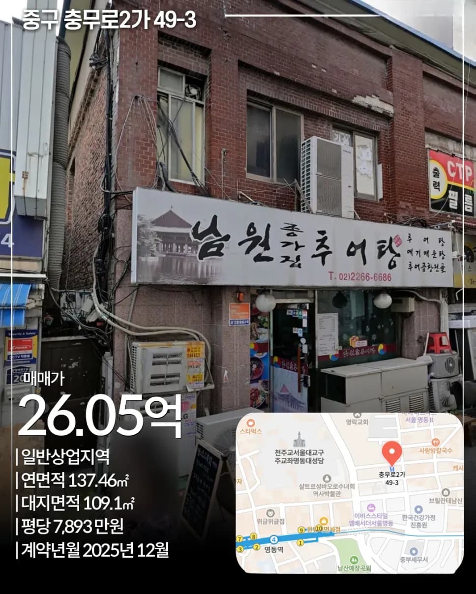 충무로2가 49-3 부지