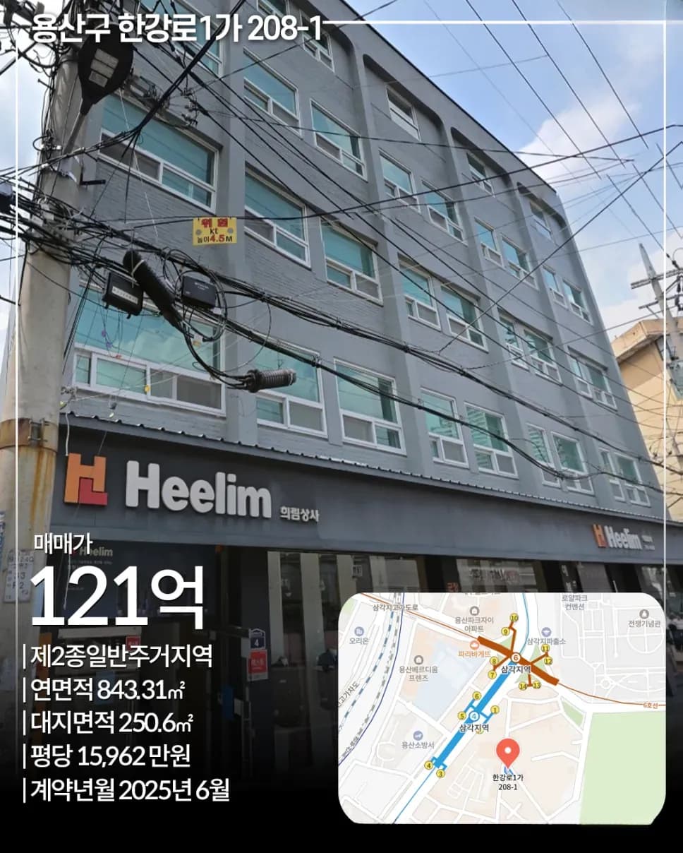 용산구 한강로1가 208-1 빌딩 매각 사례