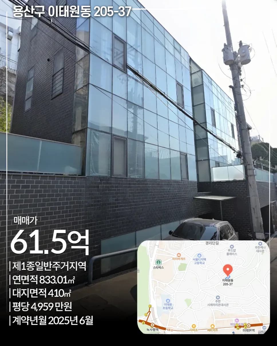 용산구 이태원동 205-37 빌딩 매각 사례