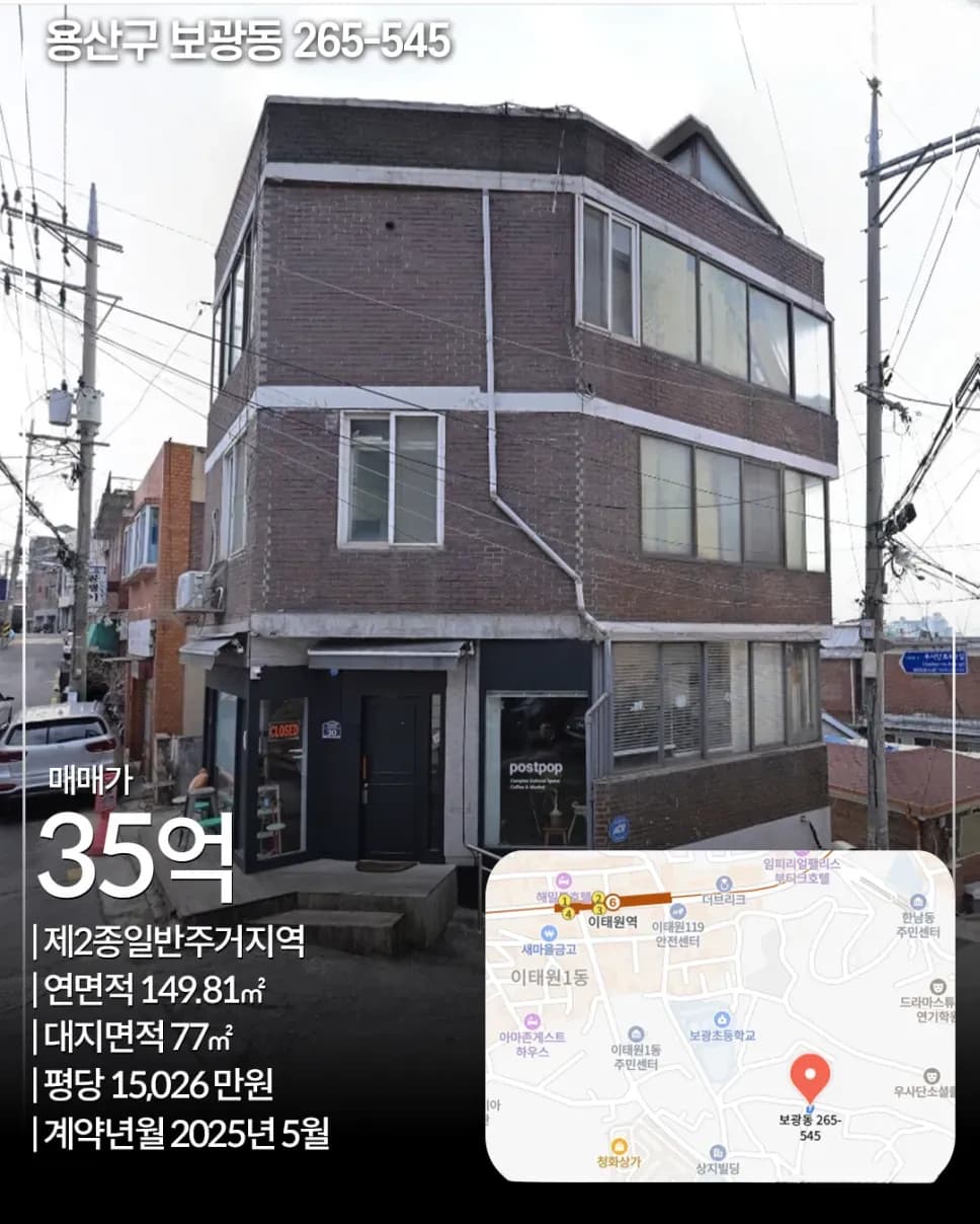 용산구 보광동 265-545 빌딩 매각 사례