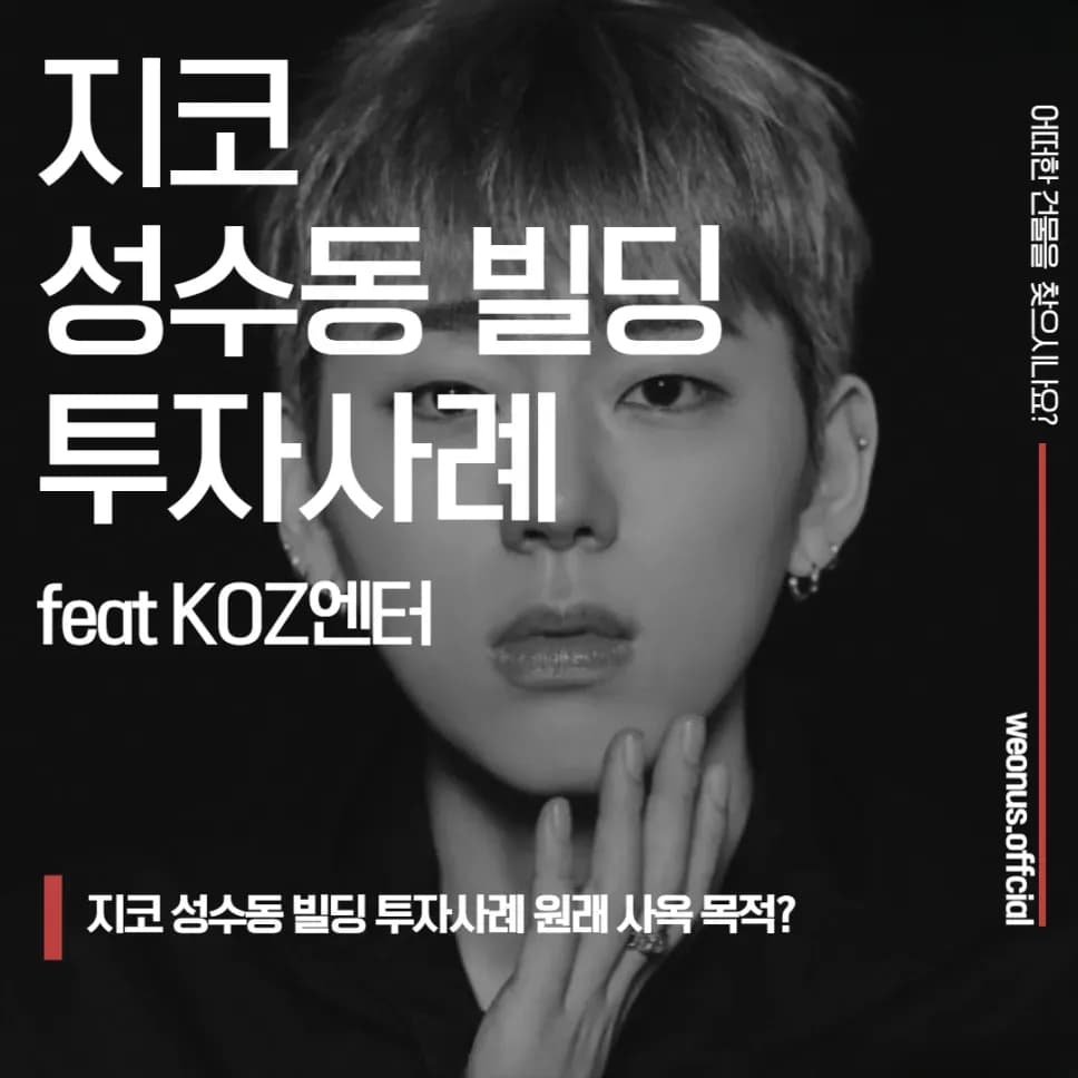 성수동 ZICO 빌딩 외관 — 성동구 왕십리로14길 8 근린생활시설