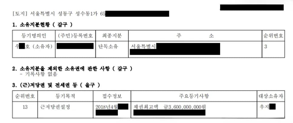 등기부등본 기준 잔금·대출 구조 정리
