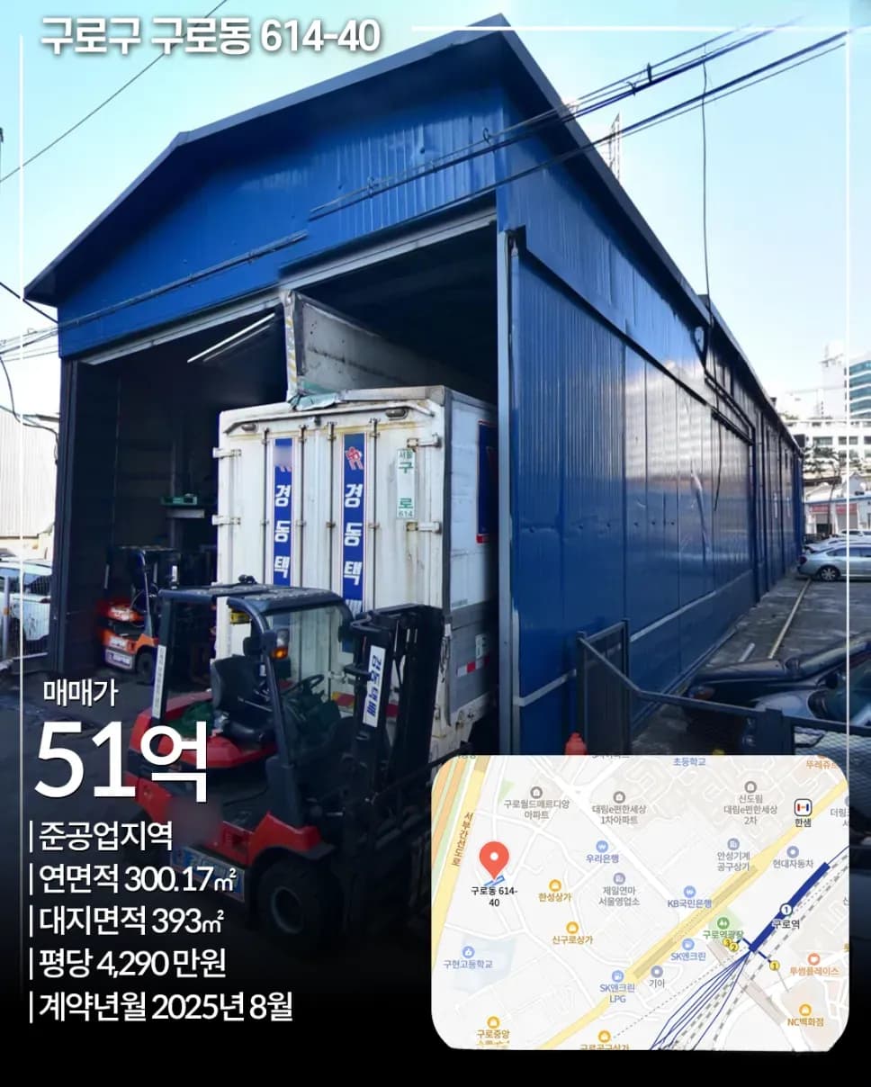 구로동 614-40 거래 빌딩