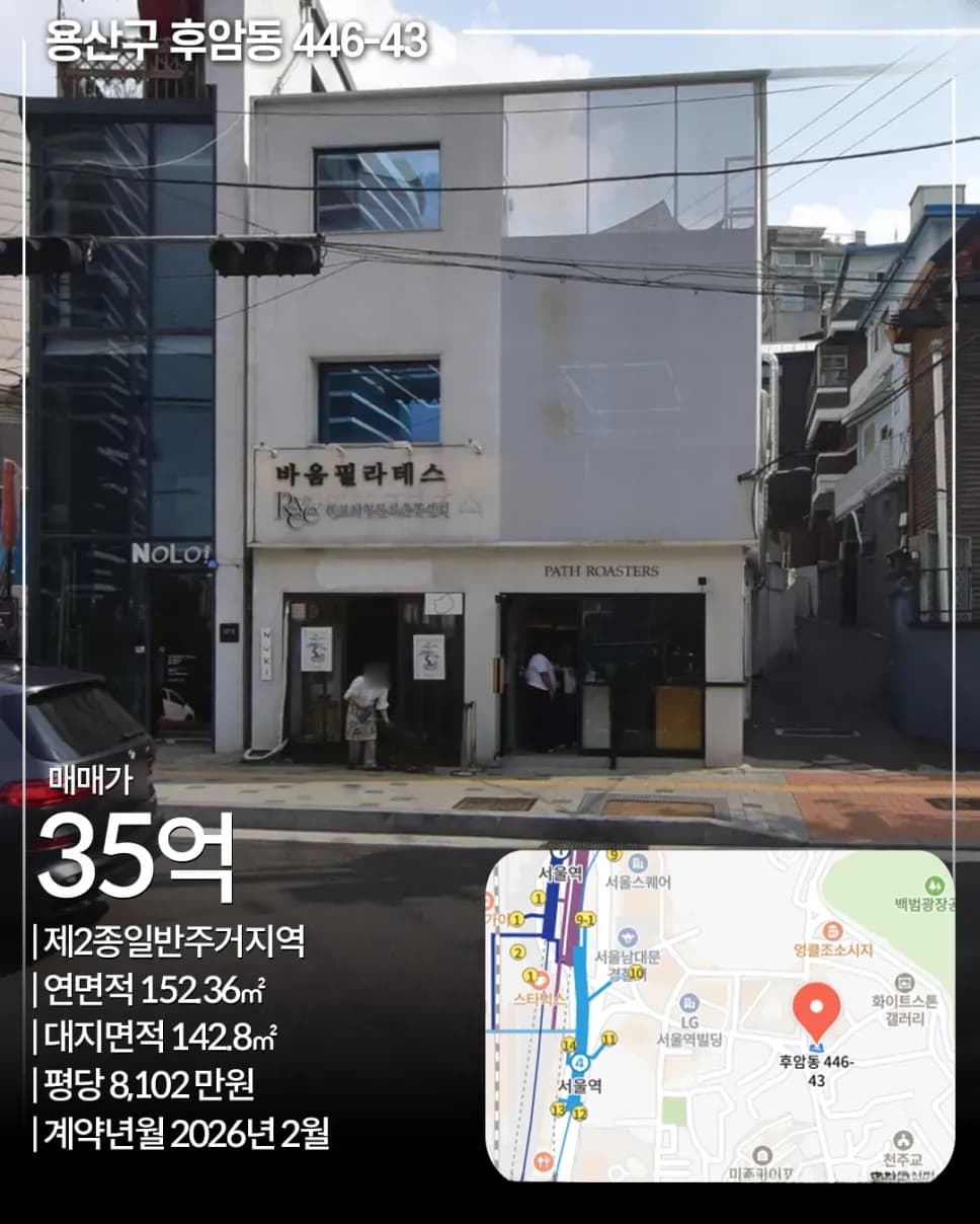 용산구 후암동 446-43 건물 사진