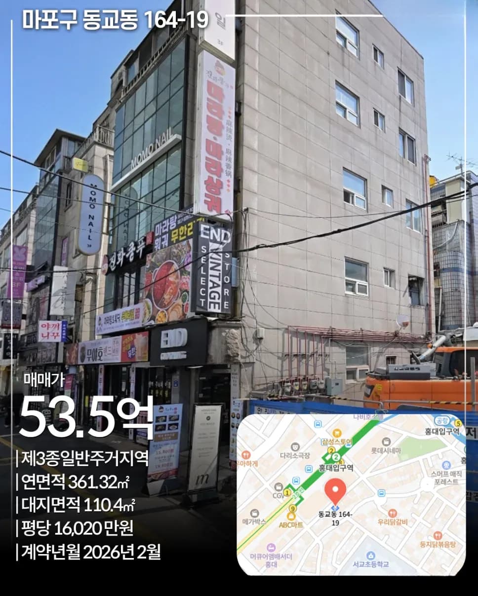 마포구 동교동 164-19 건물 사진