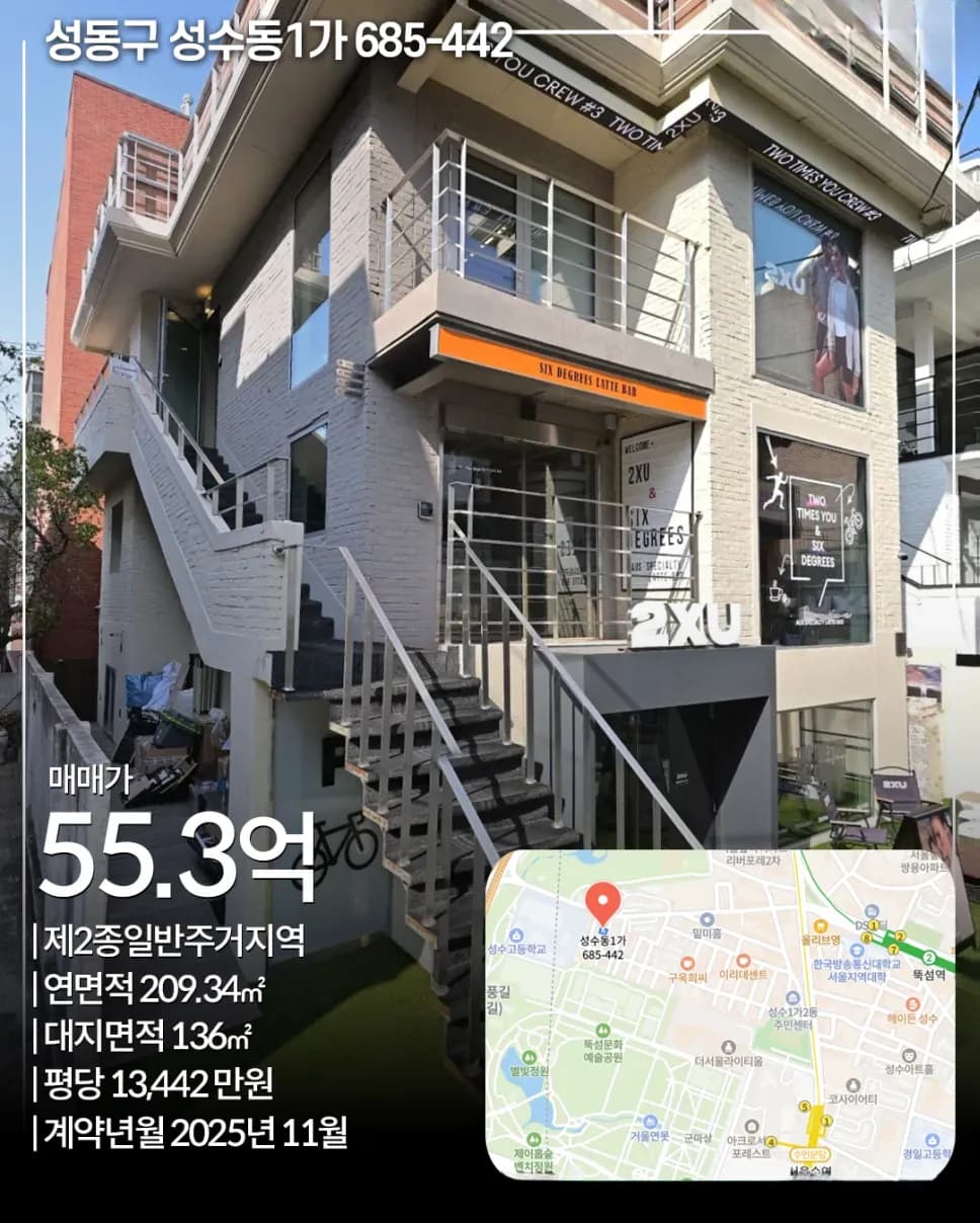 성동구 성수동1가 준공업 빌딩 외관