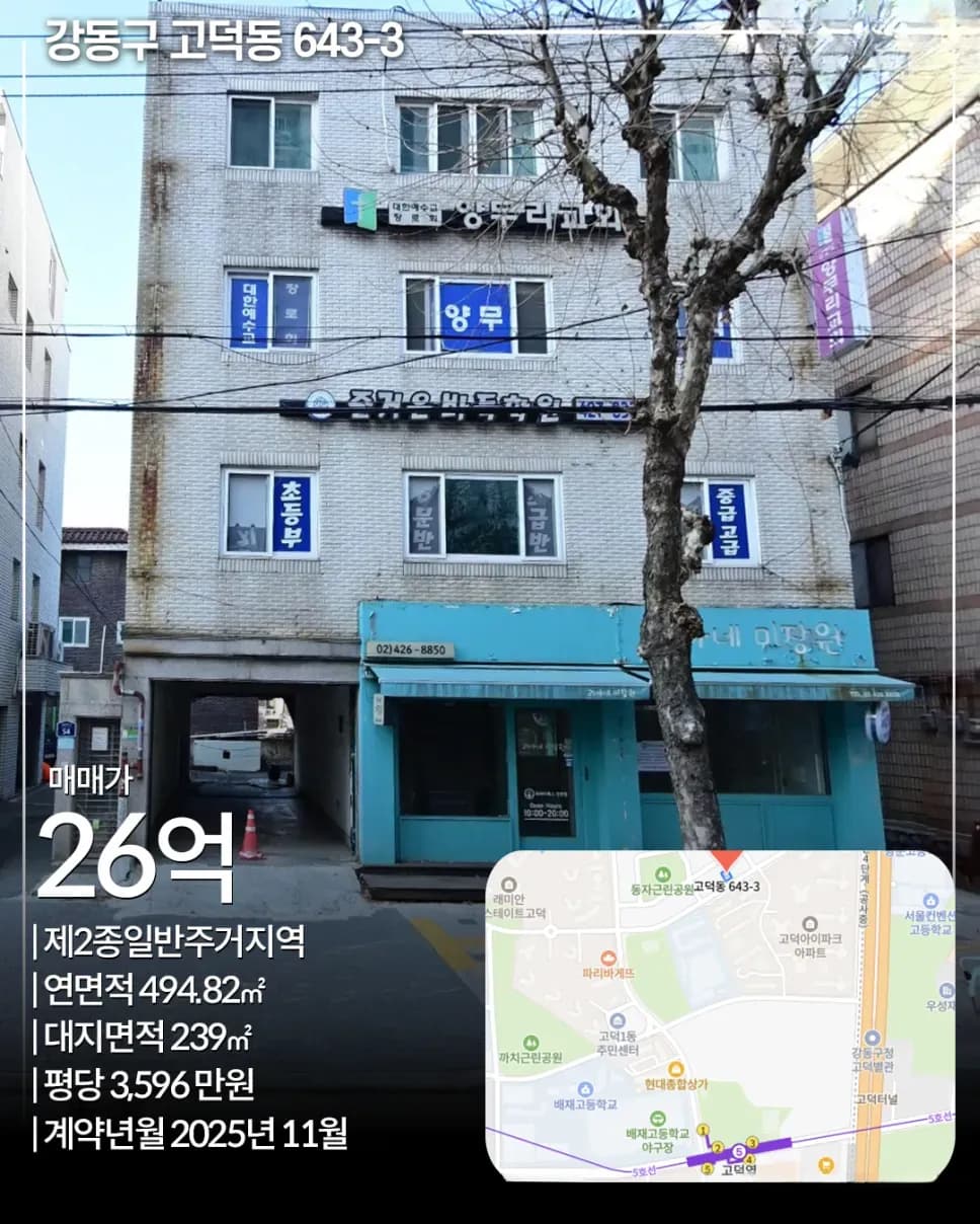 강동구 고덕동 643-3 꼬마빌딩 외관