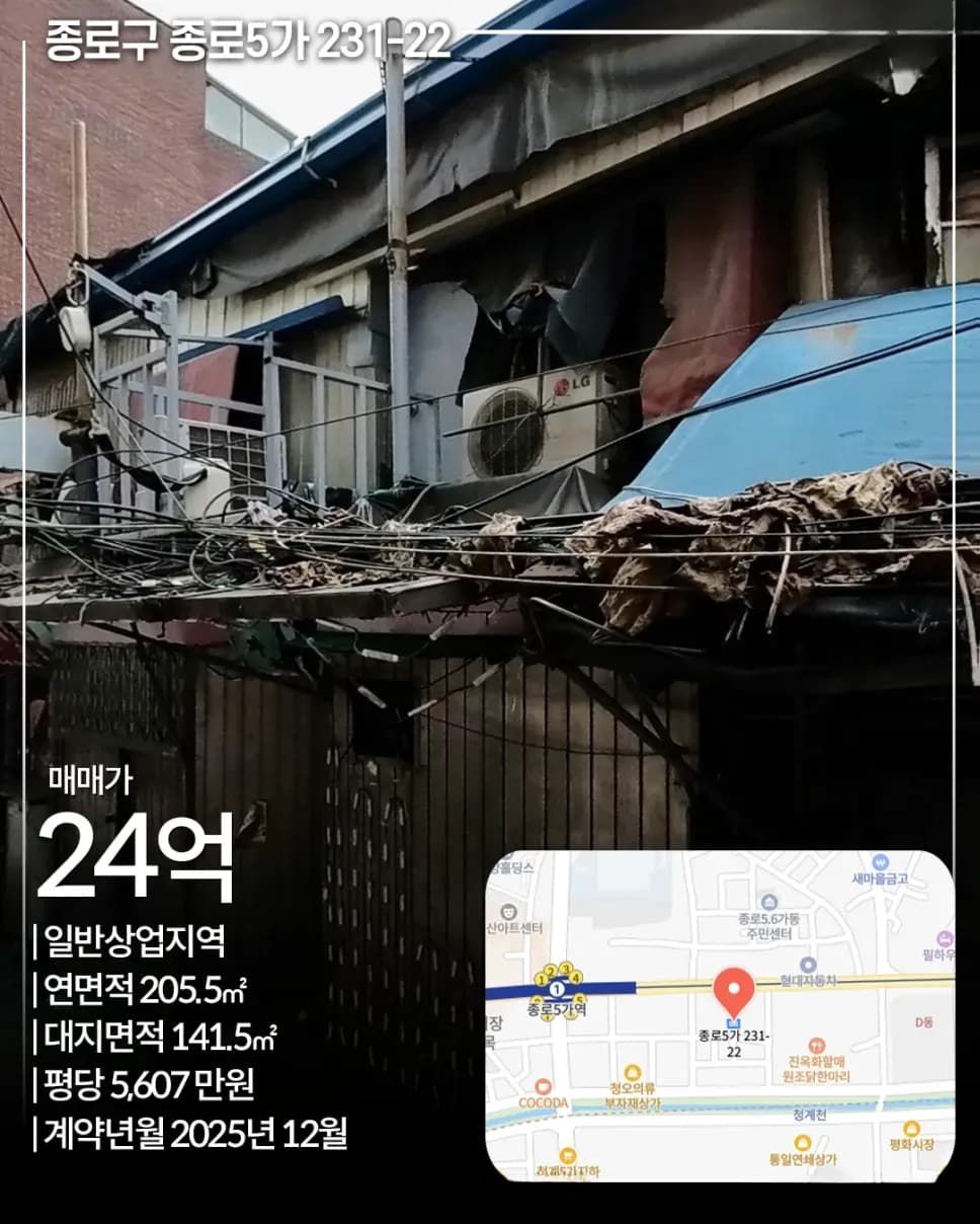 종로구 종로5가 231-22 건물