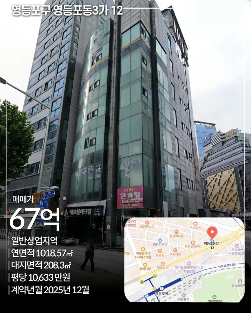 영등포구 영등포동3가 12 건물