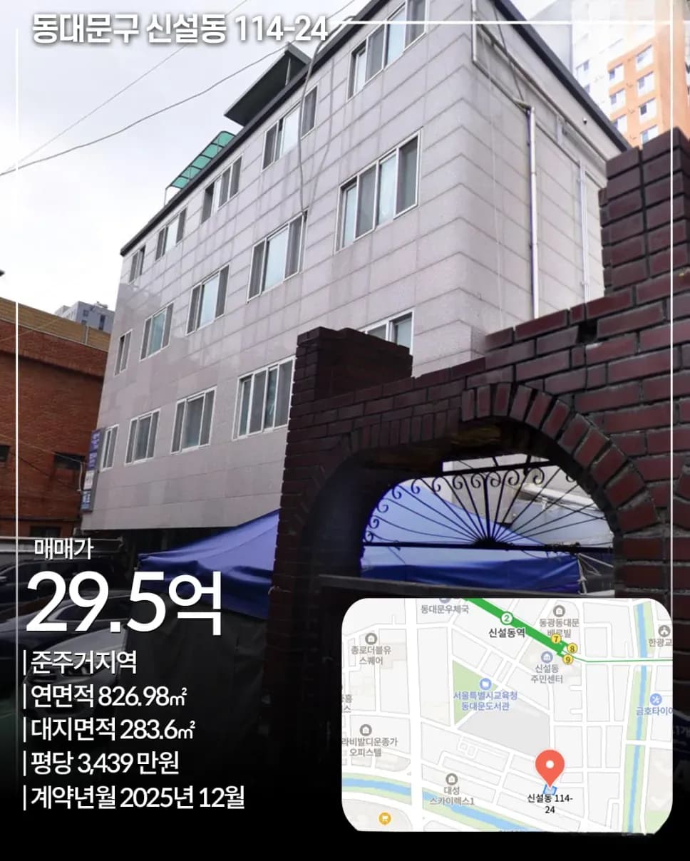 동대문구 신설동 114-24 건물