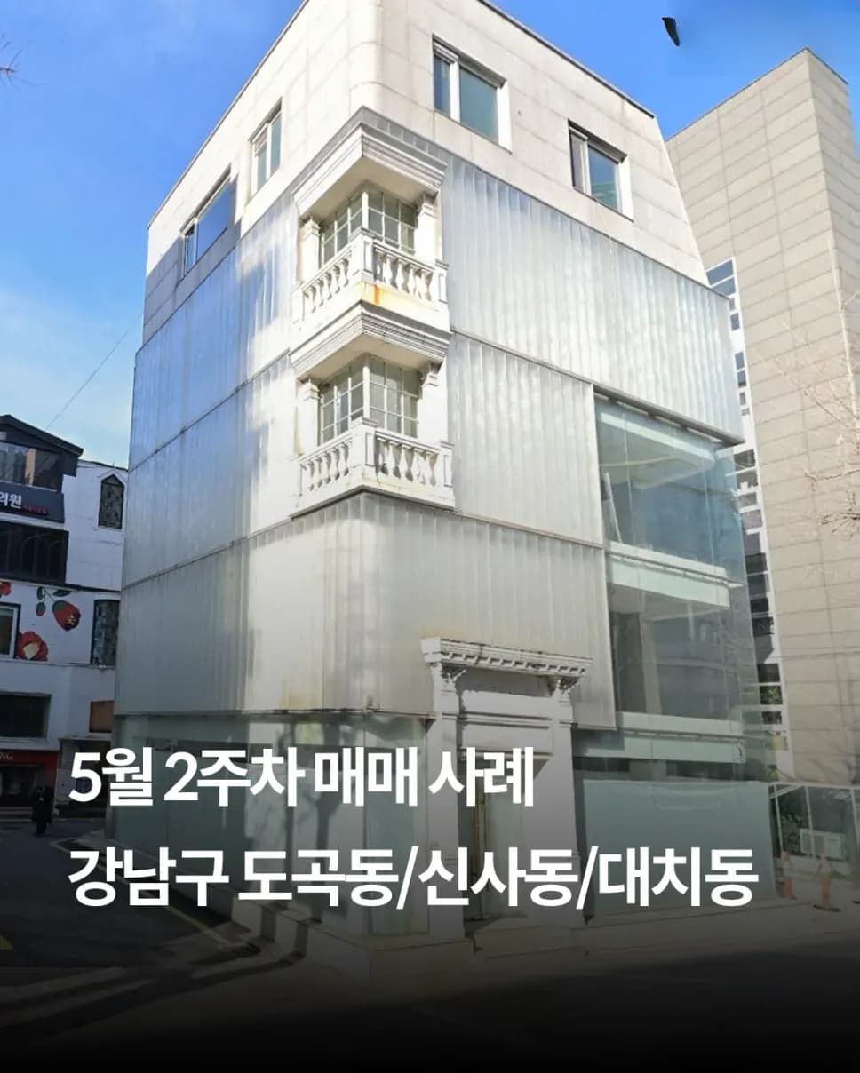 서울 강남 건물 매매 사례 3건 비교 인포그래픽