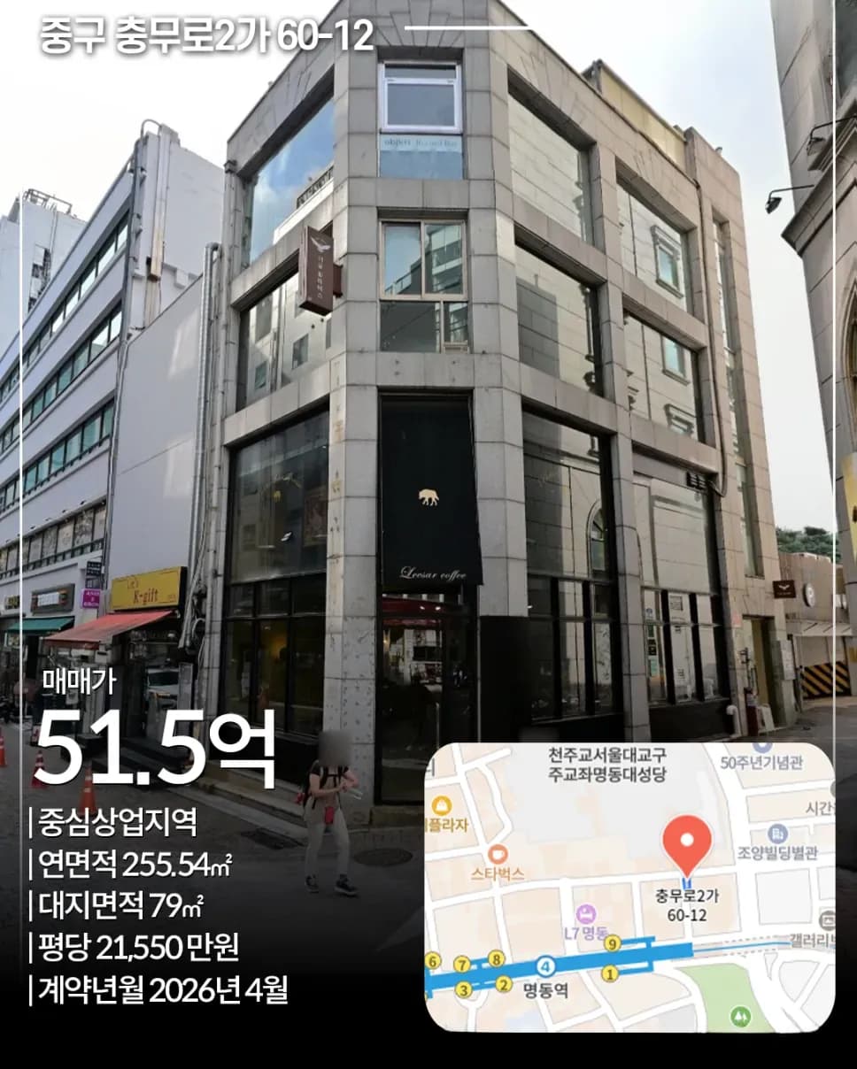서울 중구 충무로·장충동·필동·저동 꼬마빌딩 매매 사례 표지