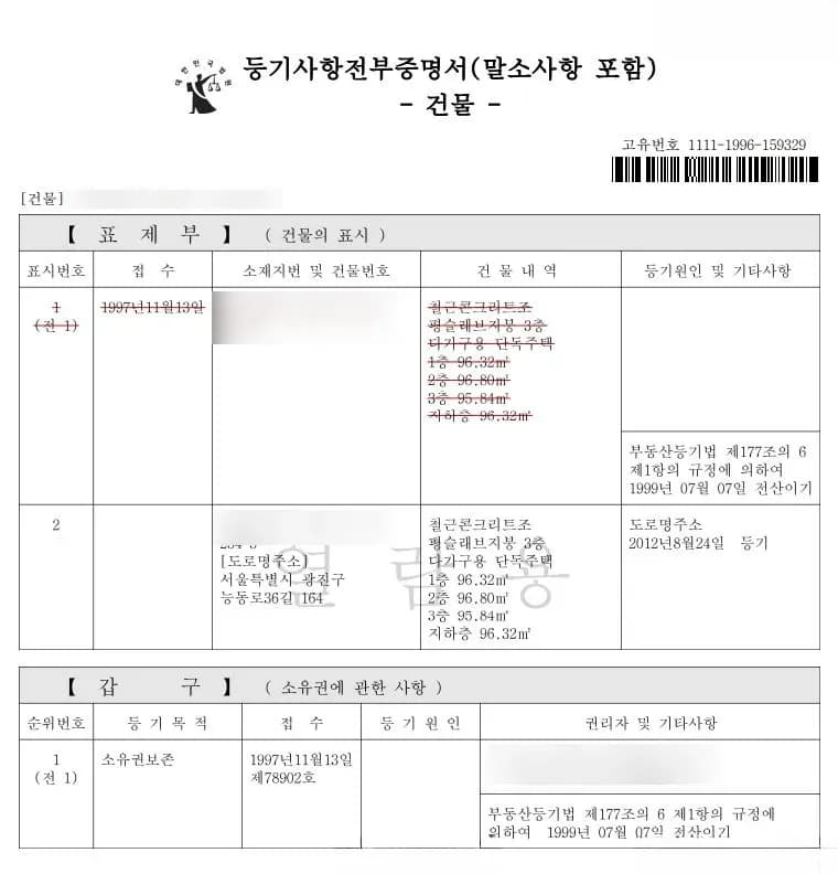 건축물대장과 토지대장 면적 대조 예시