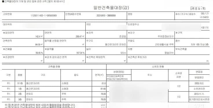 건축물대장 건축면적·위반건축물 확인 예시
