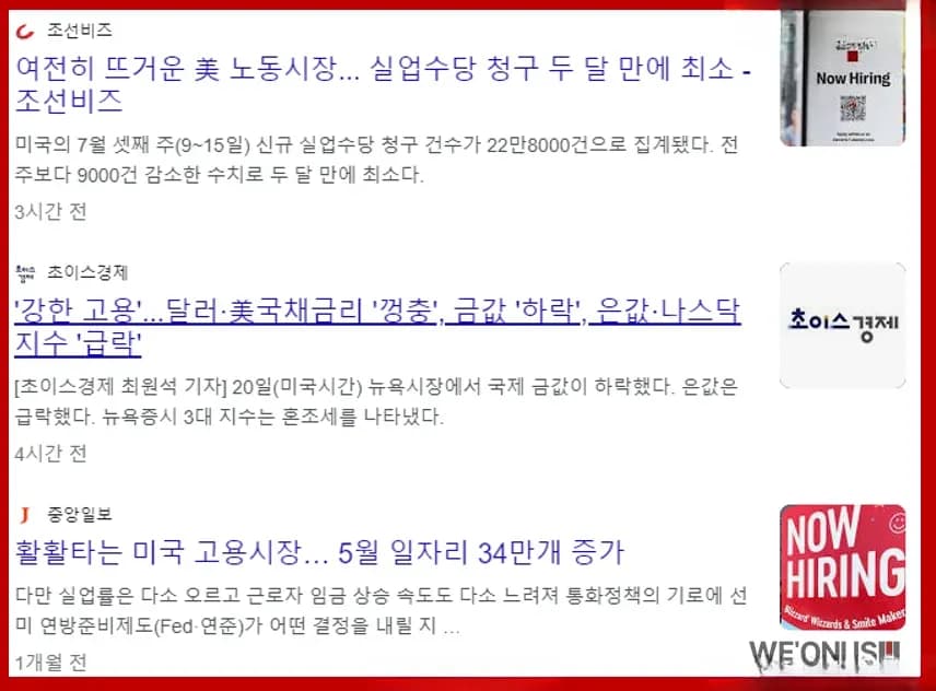 투자심리와 고용 모멘텀 비교