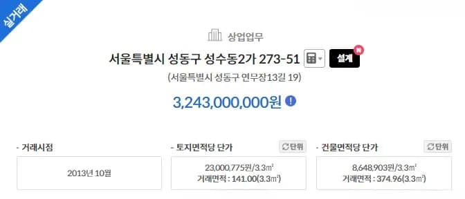 성수동 2가 273-51 토지·시세 정보