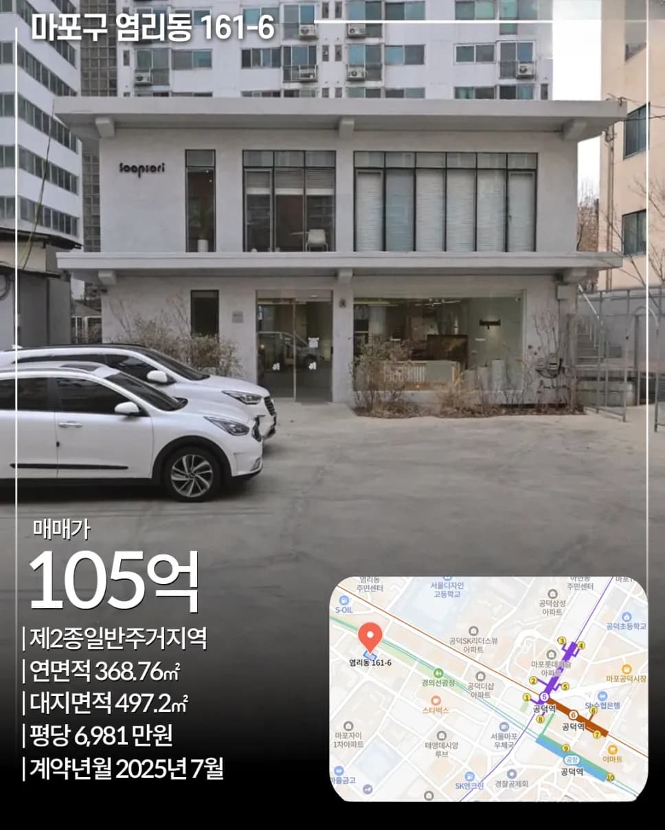마포 염리동 빌딩 외관