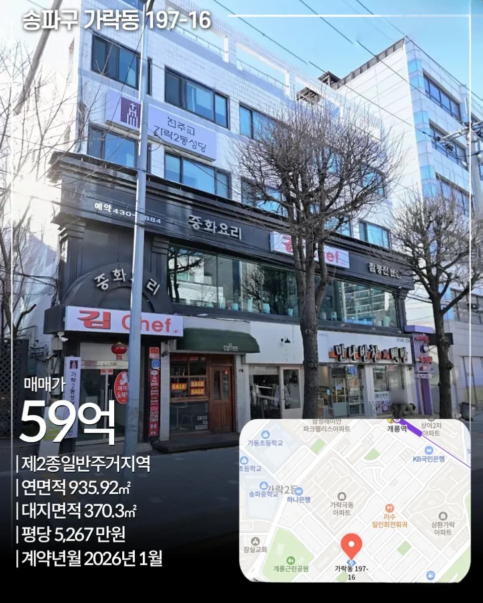 송파구 가락동 197-16 빌딩