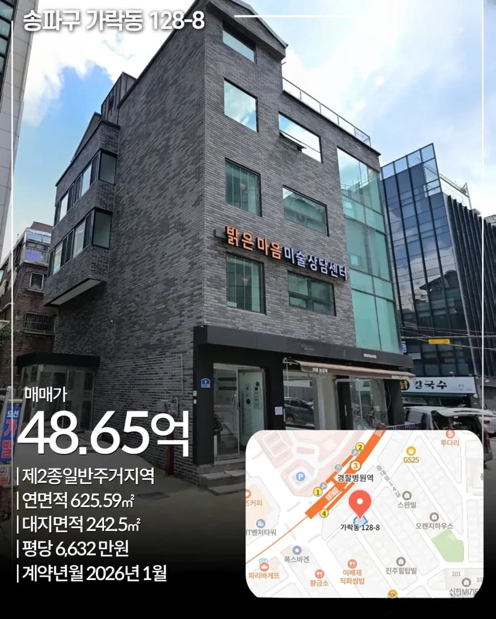 송파구 가락동 128-8 빌딩