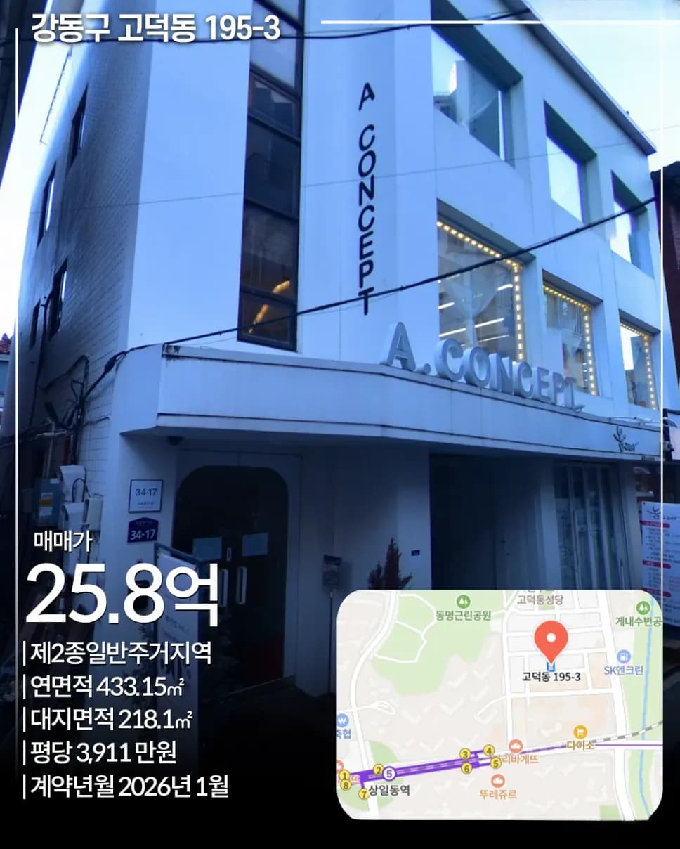 강동구 고덕동 195-3 빌딩