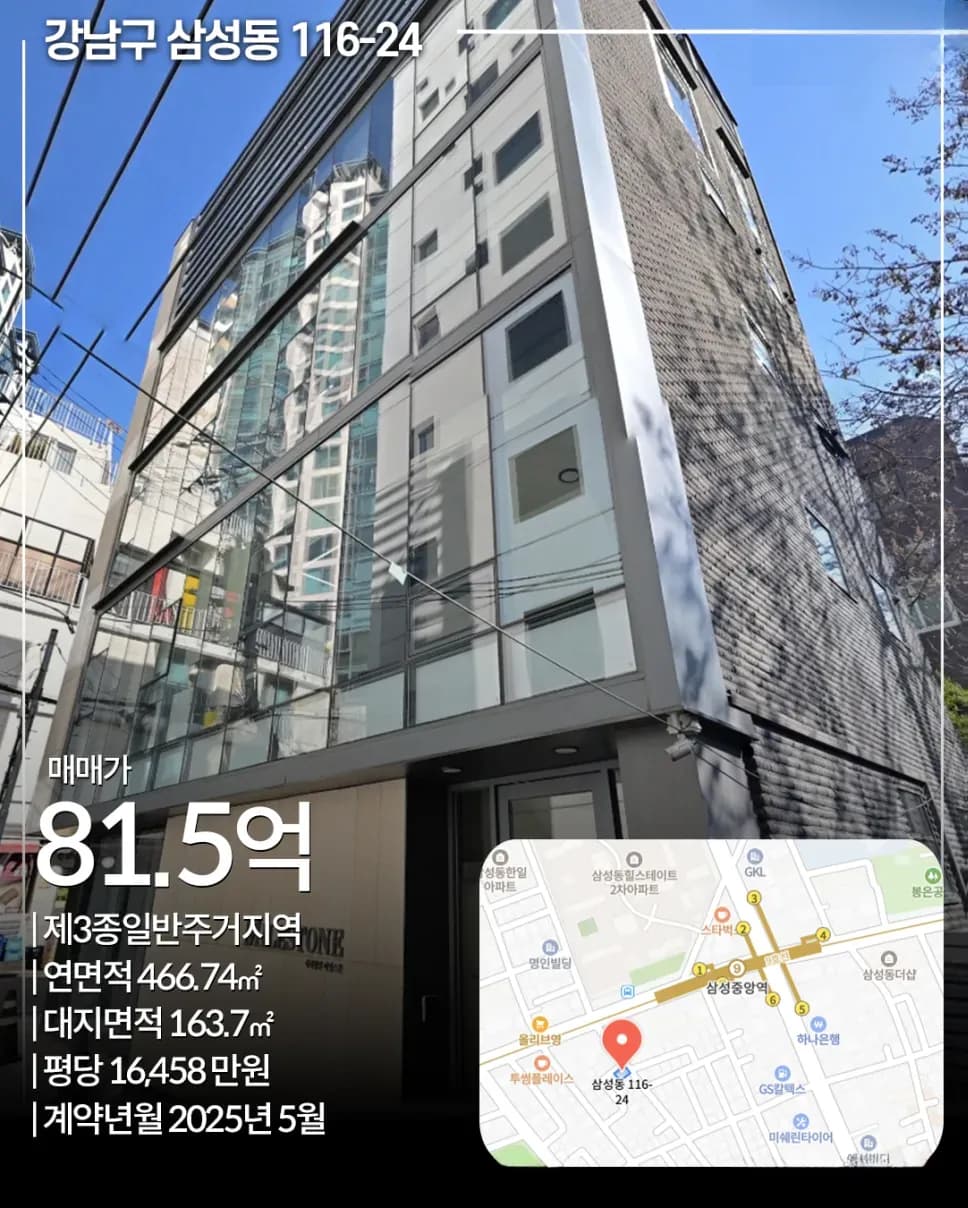 강남구 삼성동 116-24 매각 사례