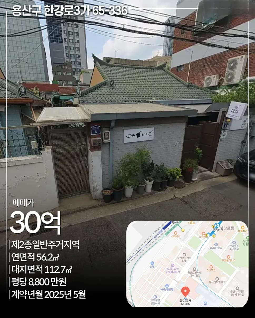용산구 한강로3가 65-336 매각 사례