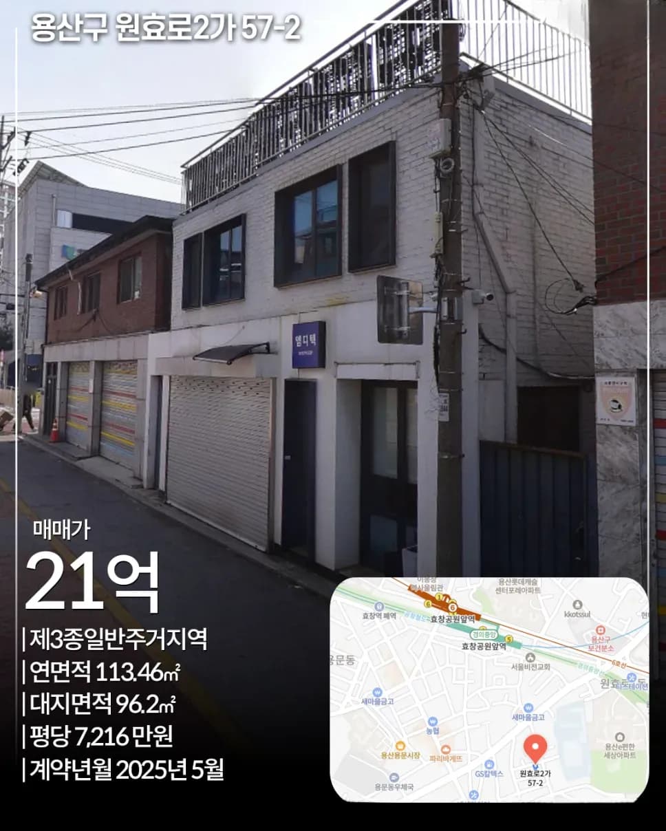 용산구 원효로2가 57-2 매각 사례