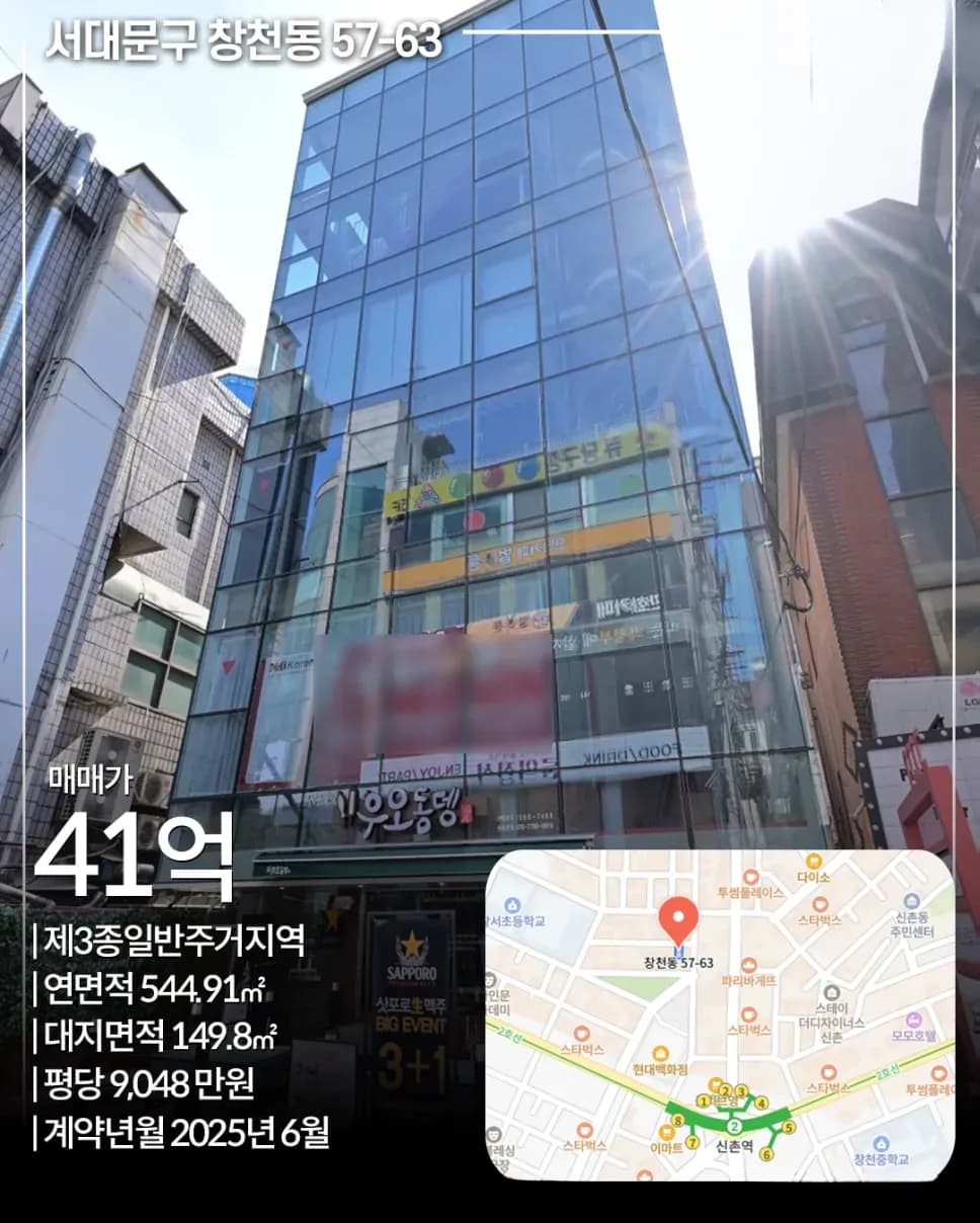 서대문 창천동 41억 빌딩