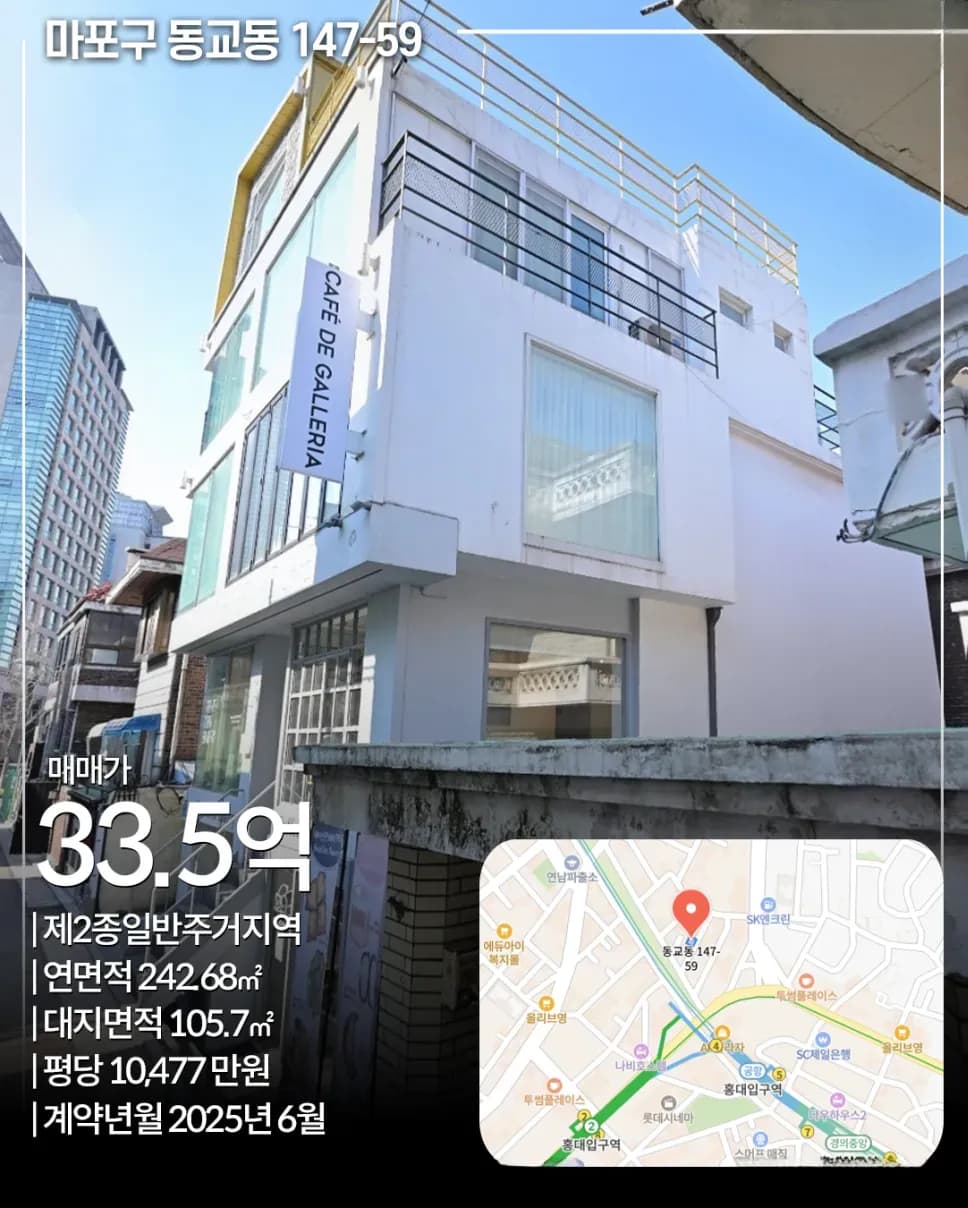 마포 동교동 33.5억 빌딩