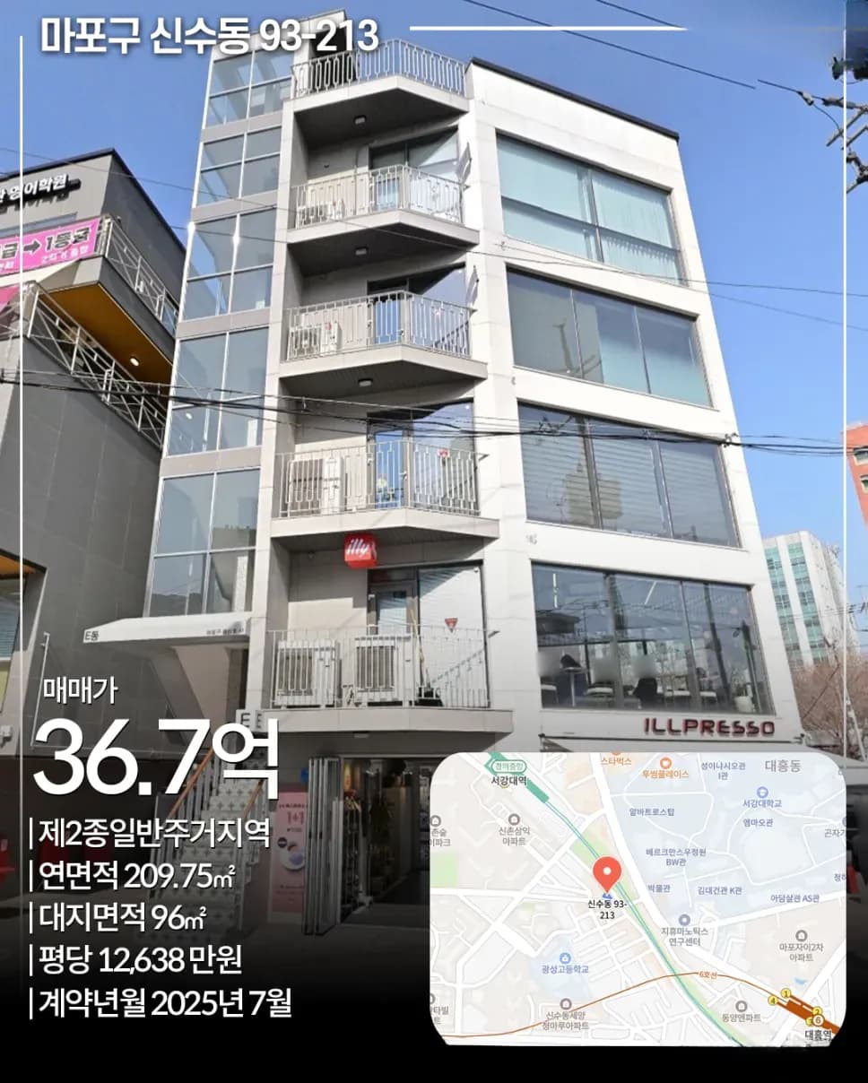 마포구 신수동 93-213 빌딩