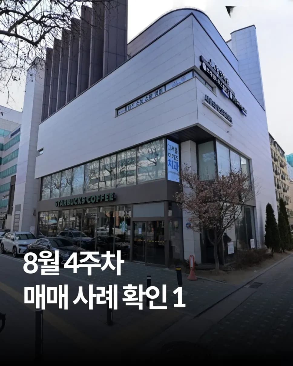 서울 빌딩 매매 사례 6선 인포그래픽