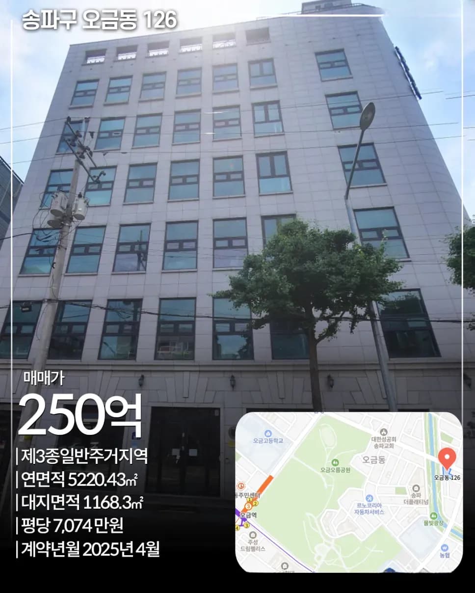 송파구 오금동 126 외관