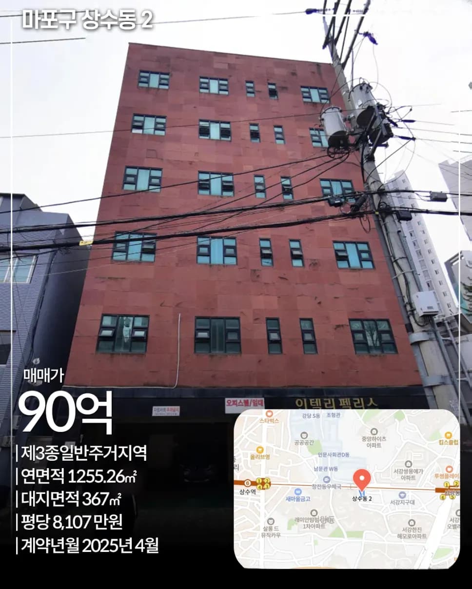 마포구 상수동 2 외관