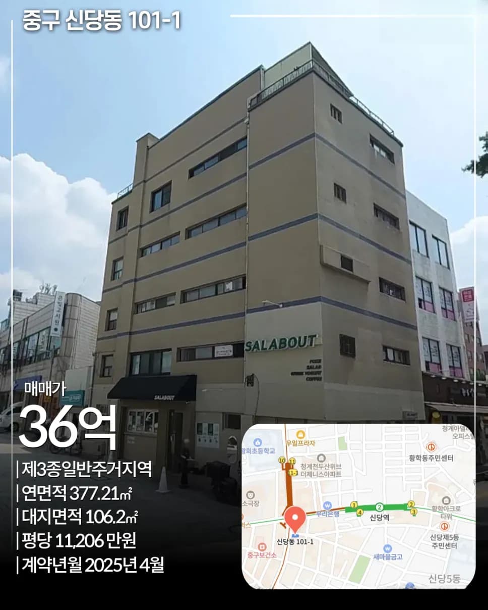 중구 신당동 101-1 외관