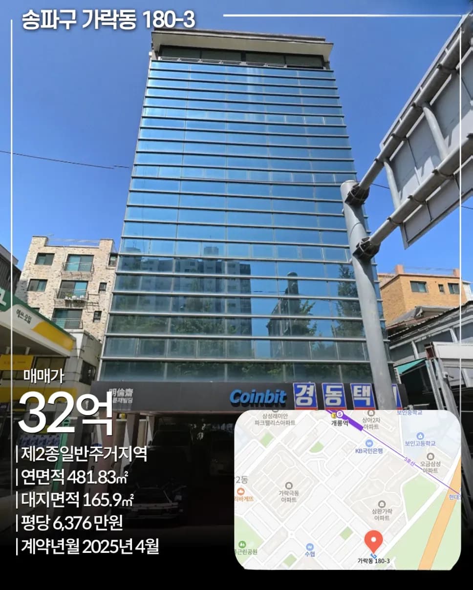 송파구 가락동 180-3 외관