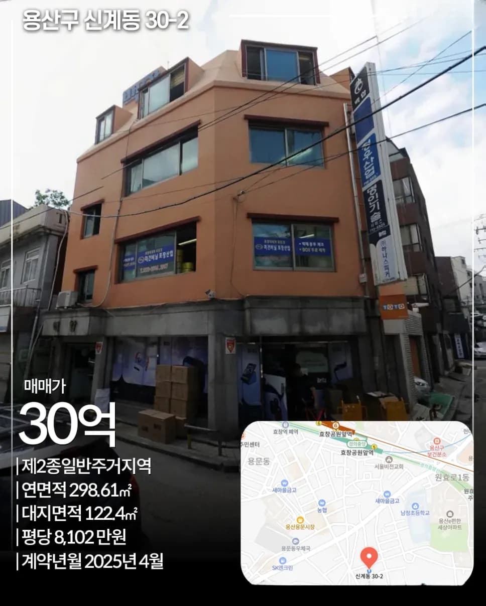 용산구 신계동 30-2 외관
