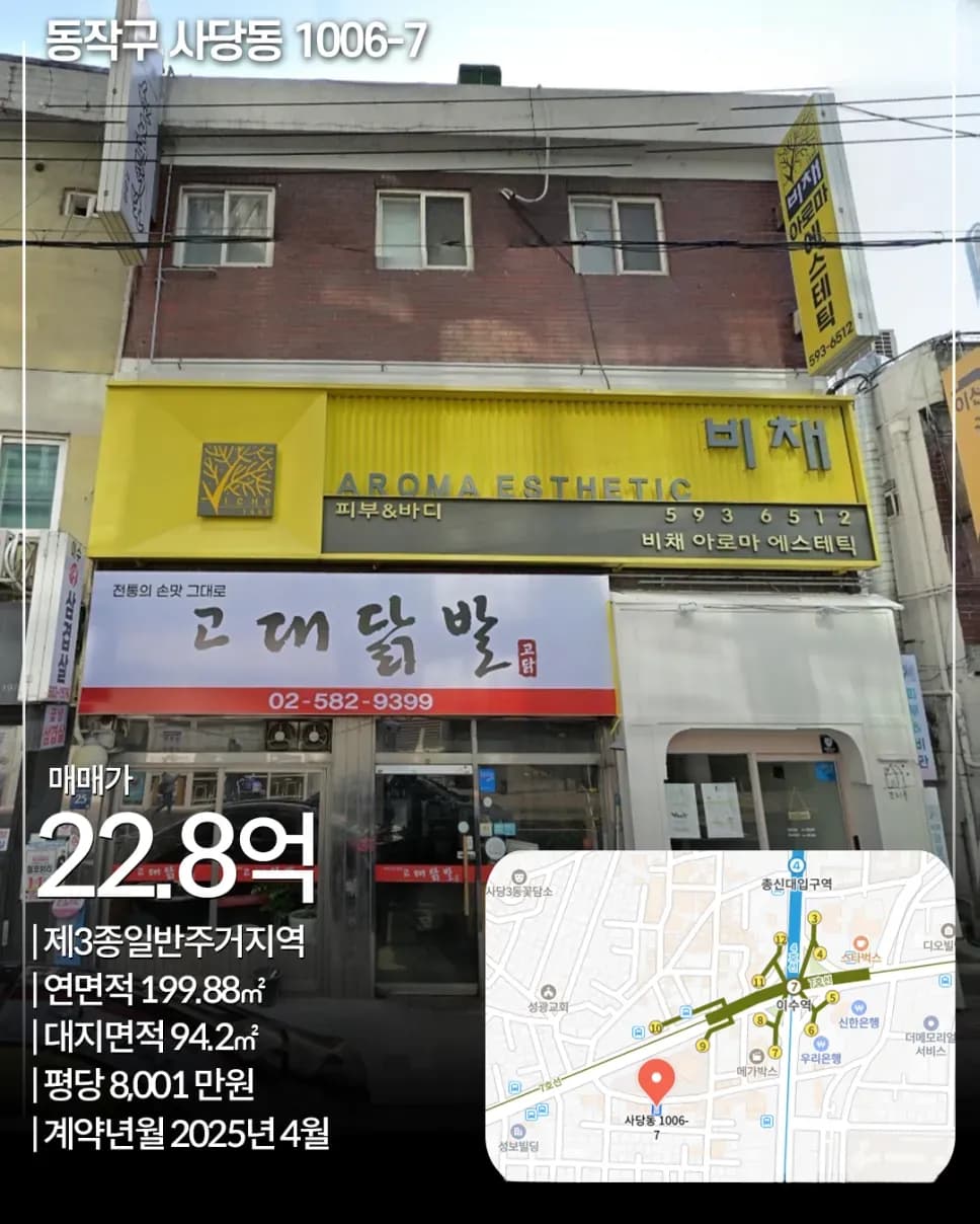 동작구 사당동 1006-7 외관